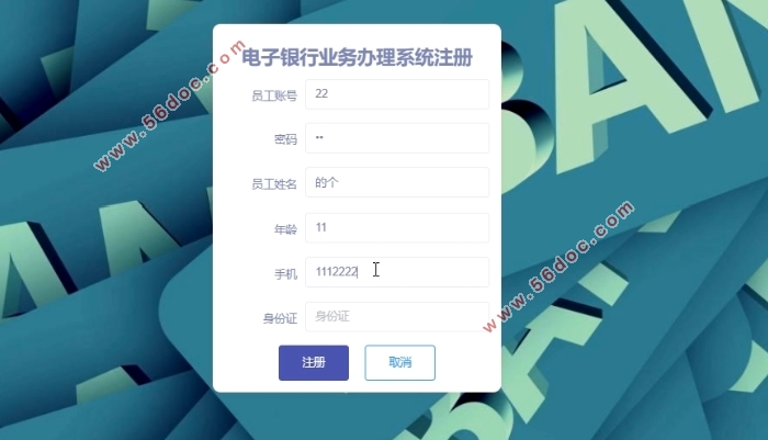 电子银行业务办理系统的设计与实现(VUE,Springboot,MySQL)