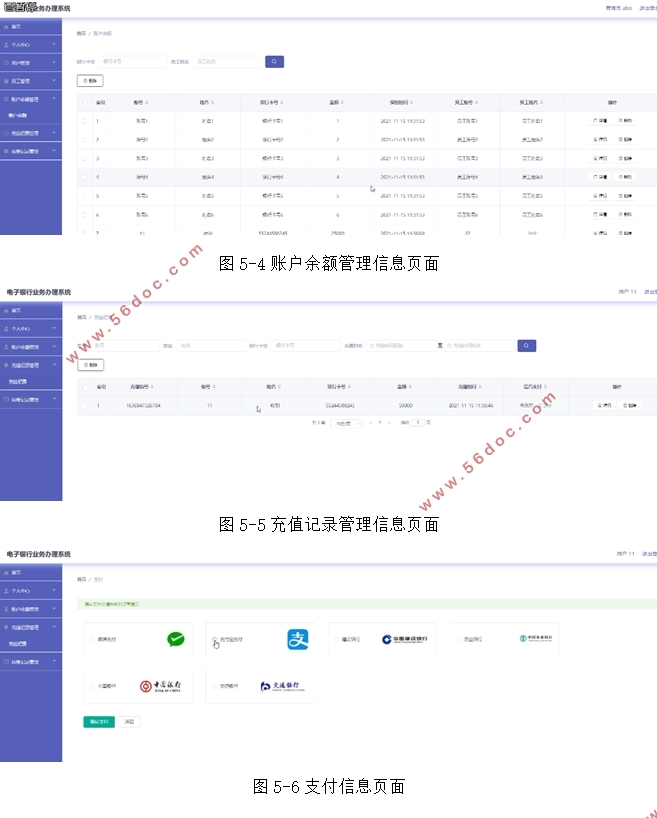 电子银行业务办理系统的设计与实现(VUE,Springboot,MySQL)
