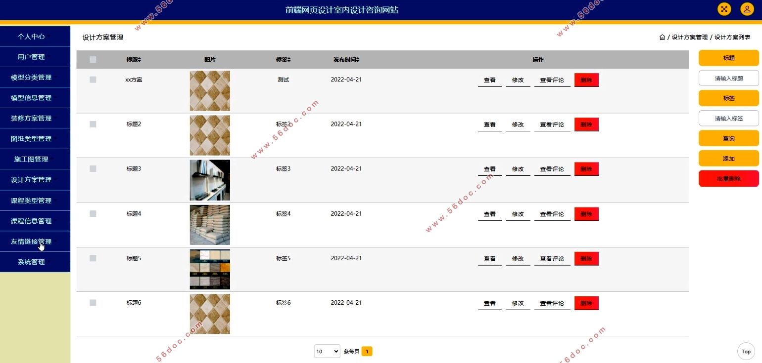 前端网页设计室内设计咨询网站的设计(MySQL)