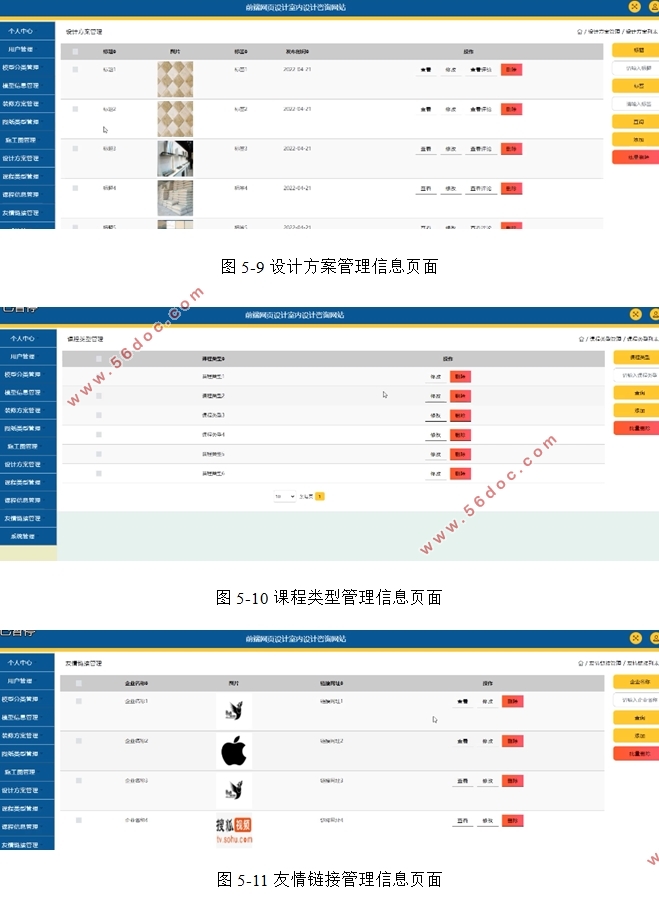 前端网页设计室内设计咨询网站的设计(MySQL)