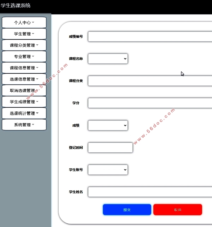 学生选课系统的设计(Servlet,MySQL)