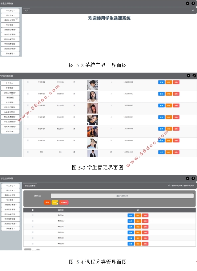 学生选课系统的设计(Servlet,MySQL)
