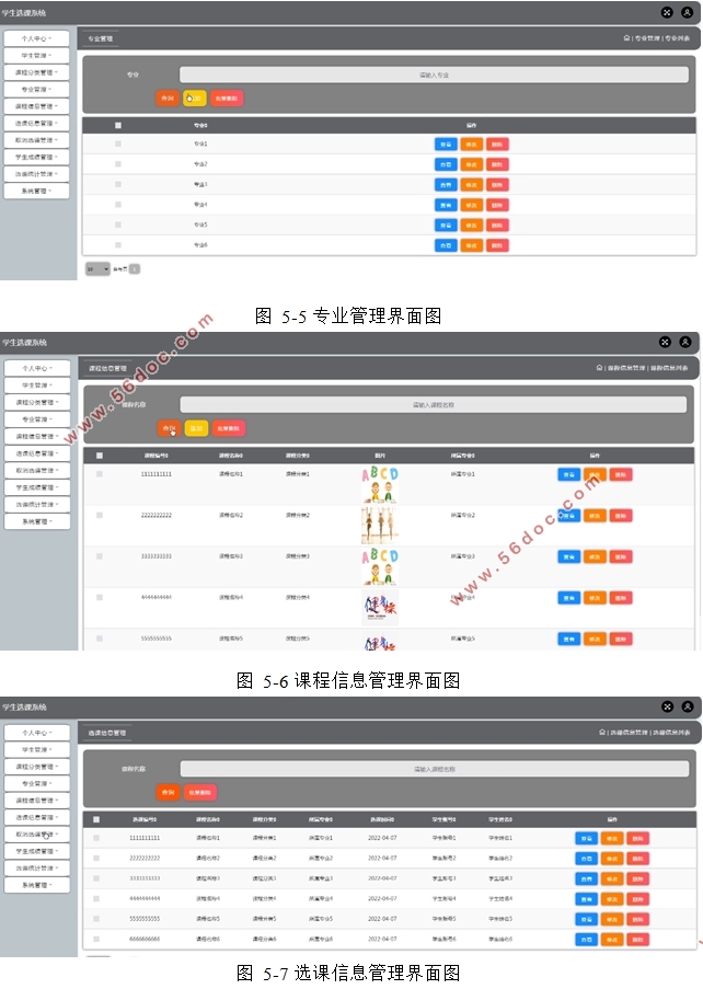 学生选课系统的设计(Servlet,MySQL)