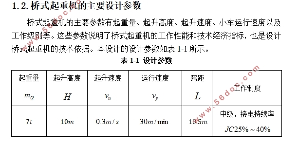 LH7-10.5-10桥式起重机设计(含CAD零件图装配图)