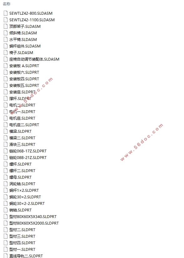 驾驶室座椅调节装置设计(含CAD零件图装配图,SolidWorks三维图)
