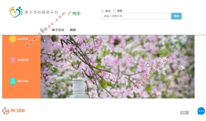亲子活动平台设计与实现(Eclipse,SSM,MySQL)