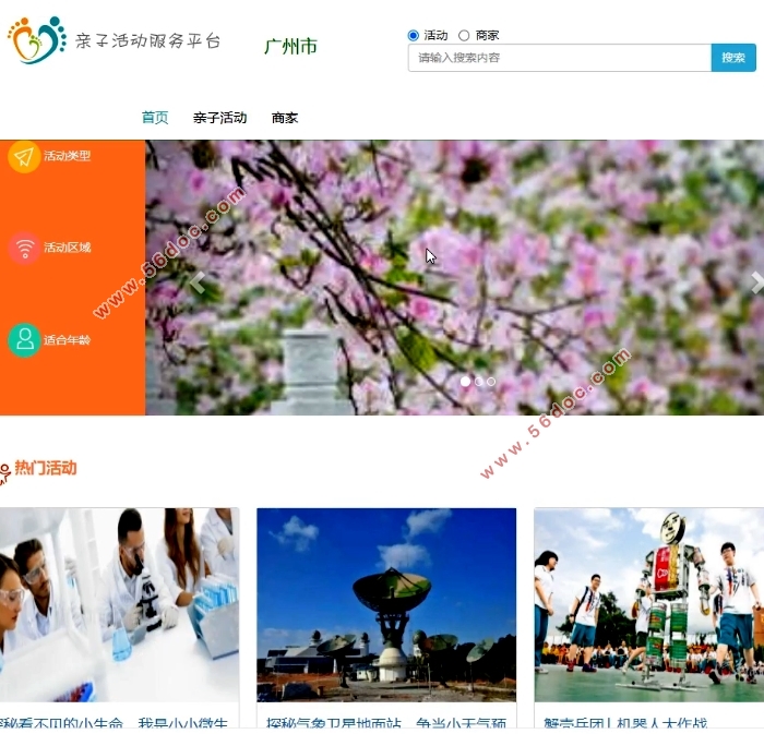 亲子活动平台设计与实现(Eclipse,SSM,MySQL)
