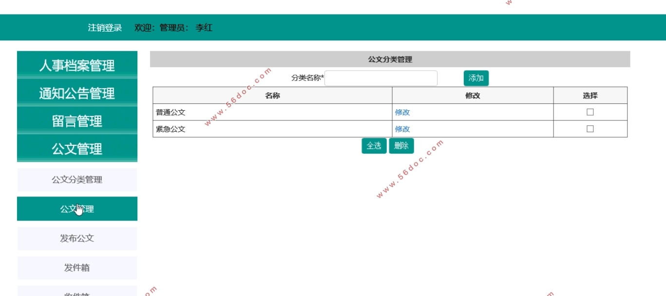 OA协同办公系统的设计与实现(VisualStudio,SQLServer)