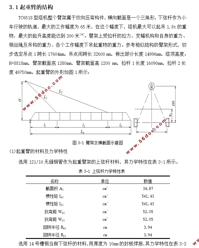 TC6518型塔机臂架设计(含CAD零件图部装图)