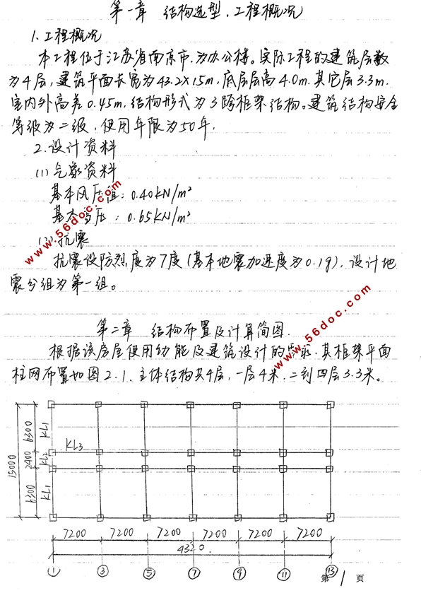 四层南京某科技园办公楼设计(含建筑图结构图,手写计算书)