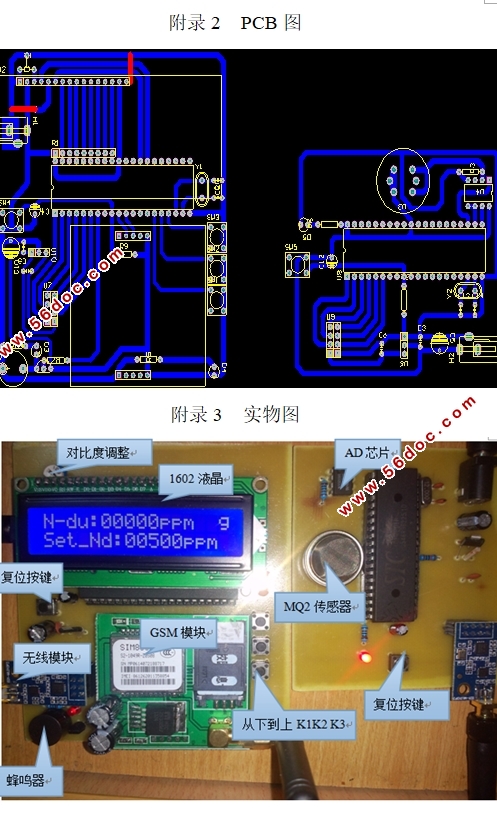 烟雾无线报警系统的设计