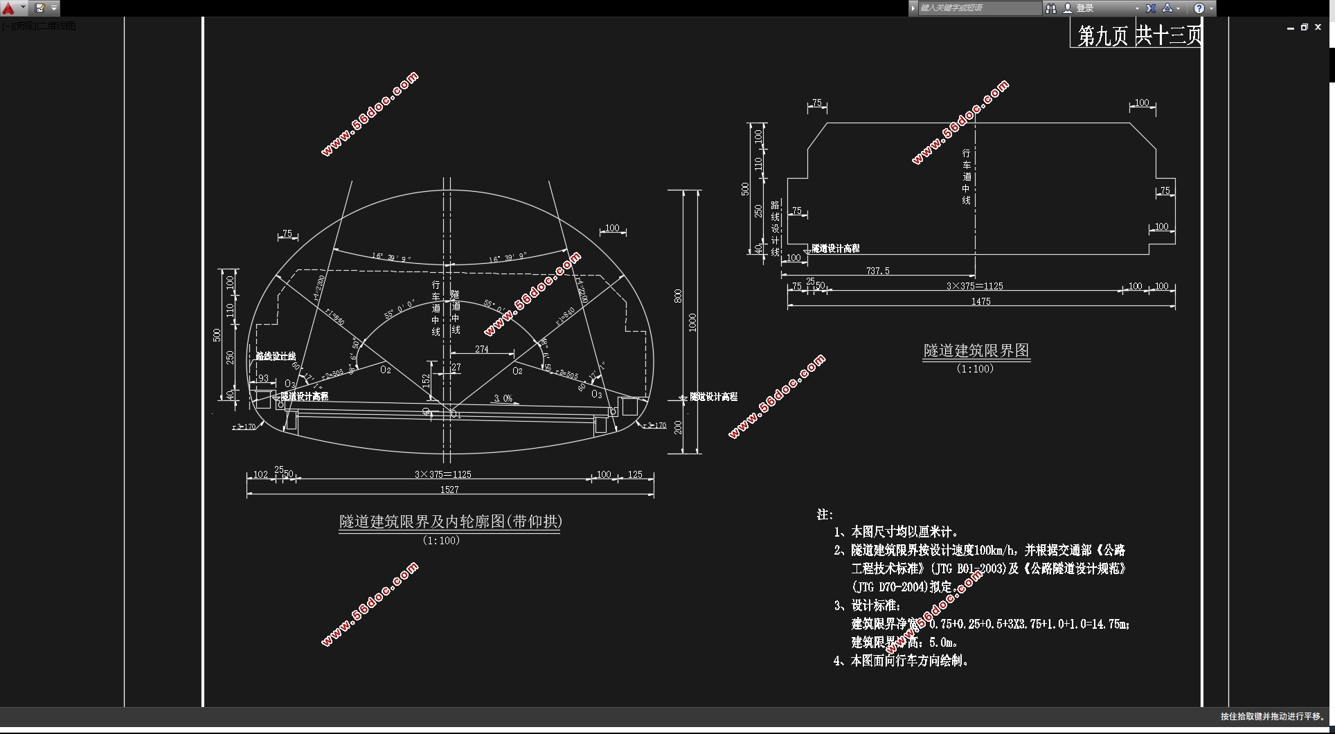 龙怀高速石子椅隧道设计(含CAD图)