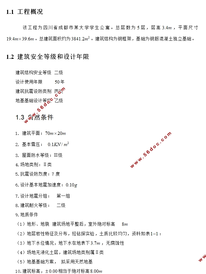 五层3841平米钢结构大学学生公寓住宅设计(含建筑图结构图)