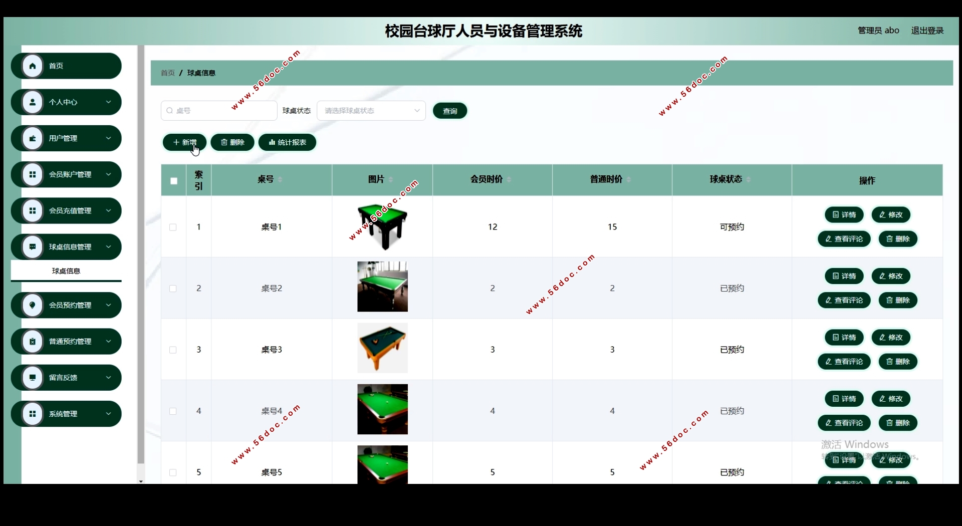 У԰̨Ա豸ϵͳ(Springboot,MySQL)