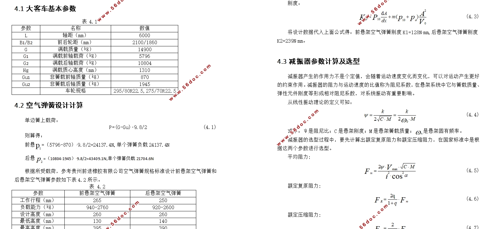 纯电动6120BEV旅游客车悬架系统设计(含CAD图,CATIA三维图)
