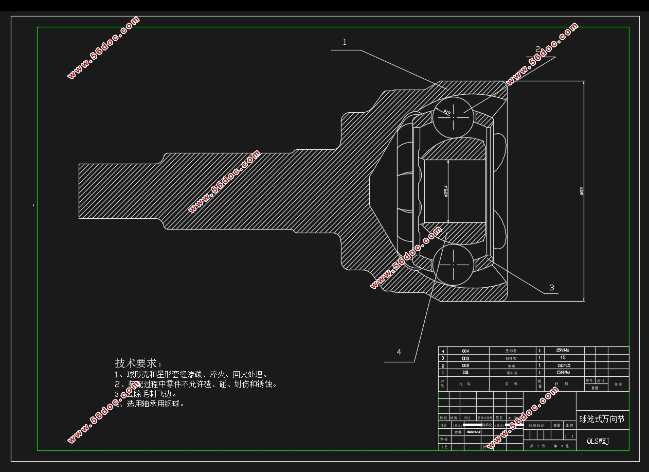 某7座中型SUV万向传动装置设计(含CAD零件图装配图)