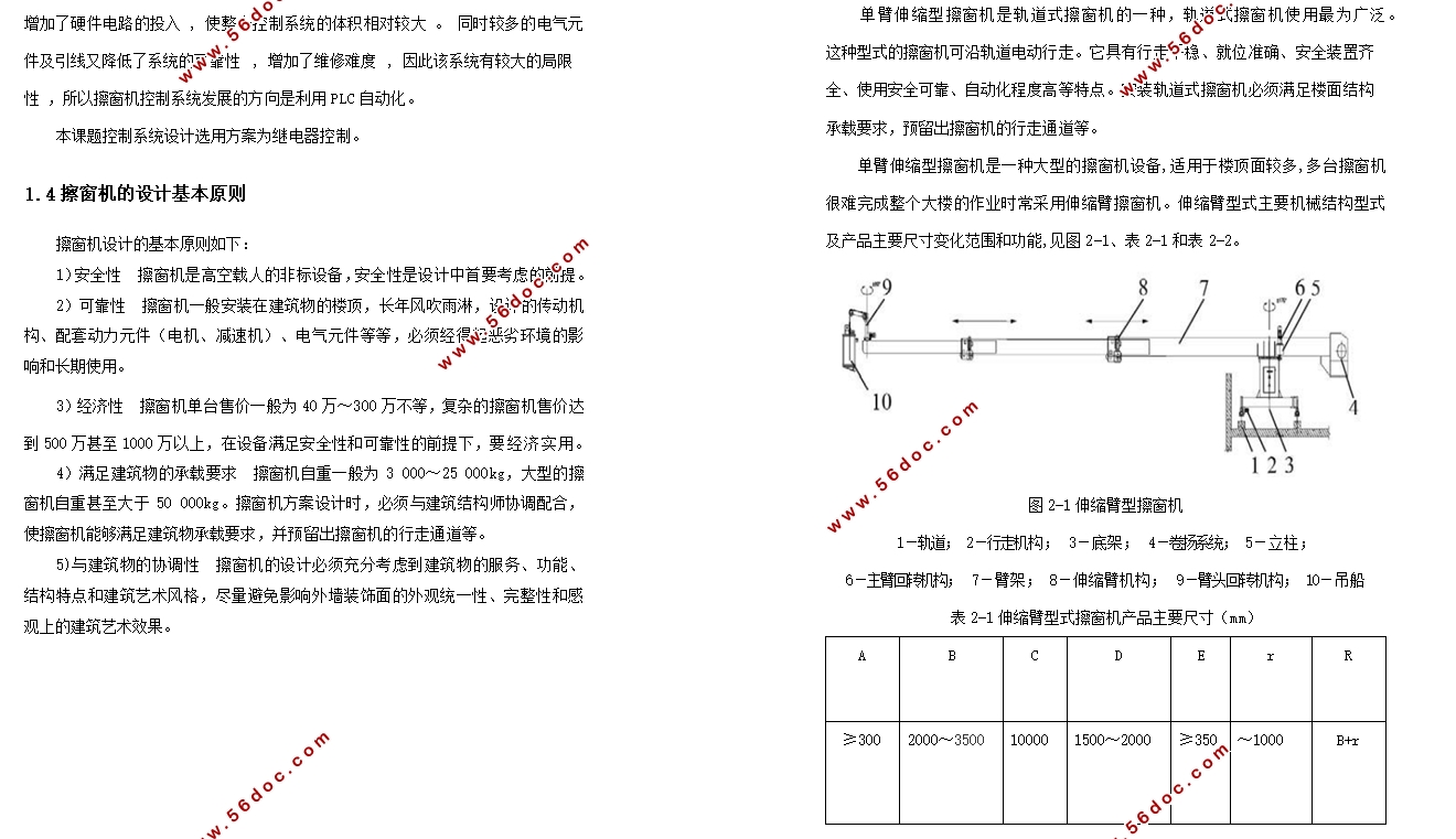 CWGS 400型擦窗机总体设计(含PROE三维图)