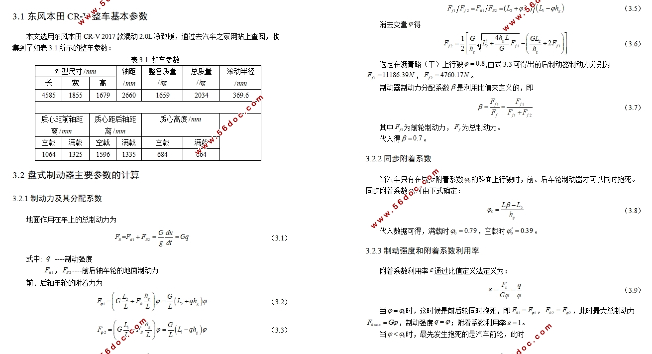 东风本田CR-V前制动系统设计(含CAD零件装配图,CATIA三维图)