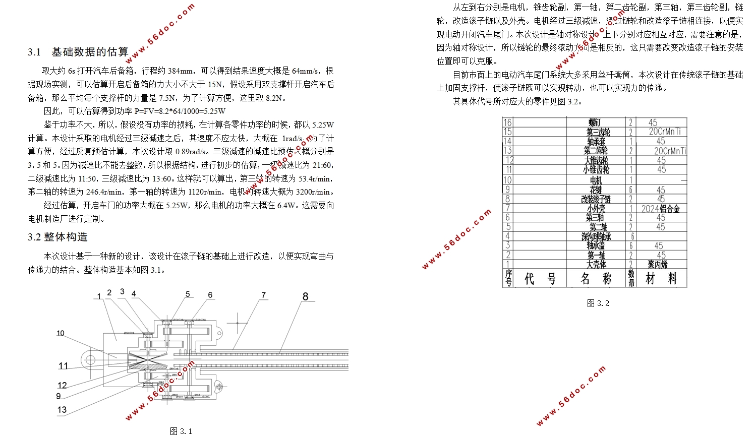 乘用车电动尾门系统设计(含CAD零件图装配图)