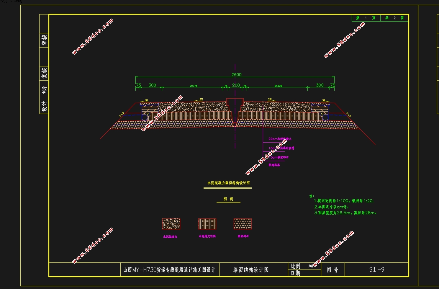 ɽ��ĳ����ר�ߵ�·��Ƽ����͵�ǽ���(��CADͼ)
