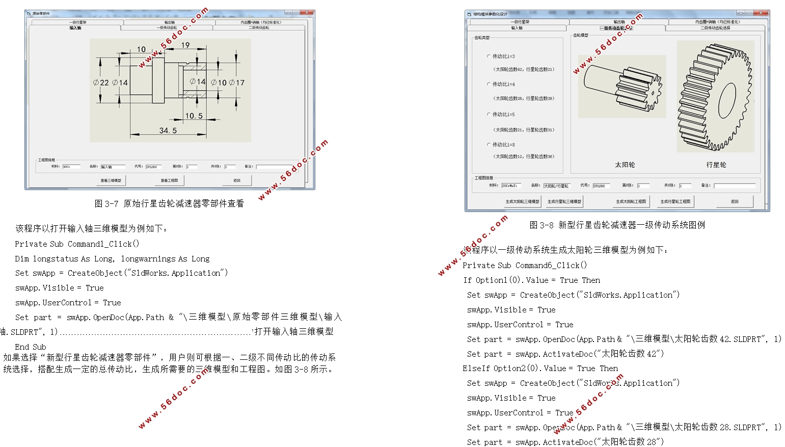 行星齿轮减速器参数化系统设计与开发(含SolidWorks三维图,程序)