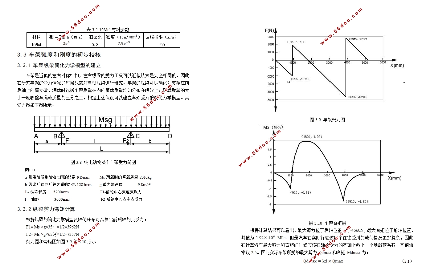 轻型电动车物流车车架设计(含CAD零件装配图,CATIA三维图)