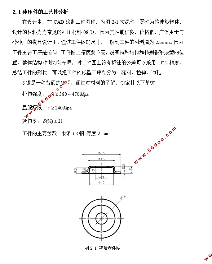 罩盖冲压模具设计及运动仿真分析(含CAD零件装配图,UG三维图)