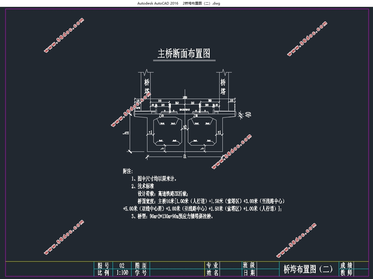 高速铁路80m+2×130m+80m矮塔斜拉桥设计(双线)(含CAD图)
