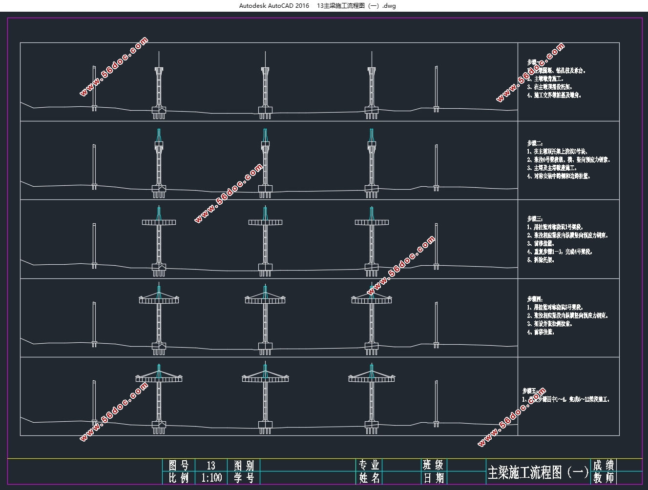 高速铁路80m+2×130m+80m矮塔斜拉桥设计(双线)(含CAD图)