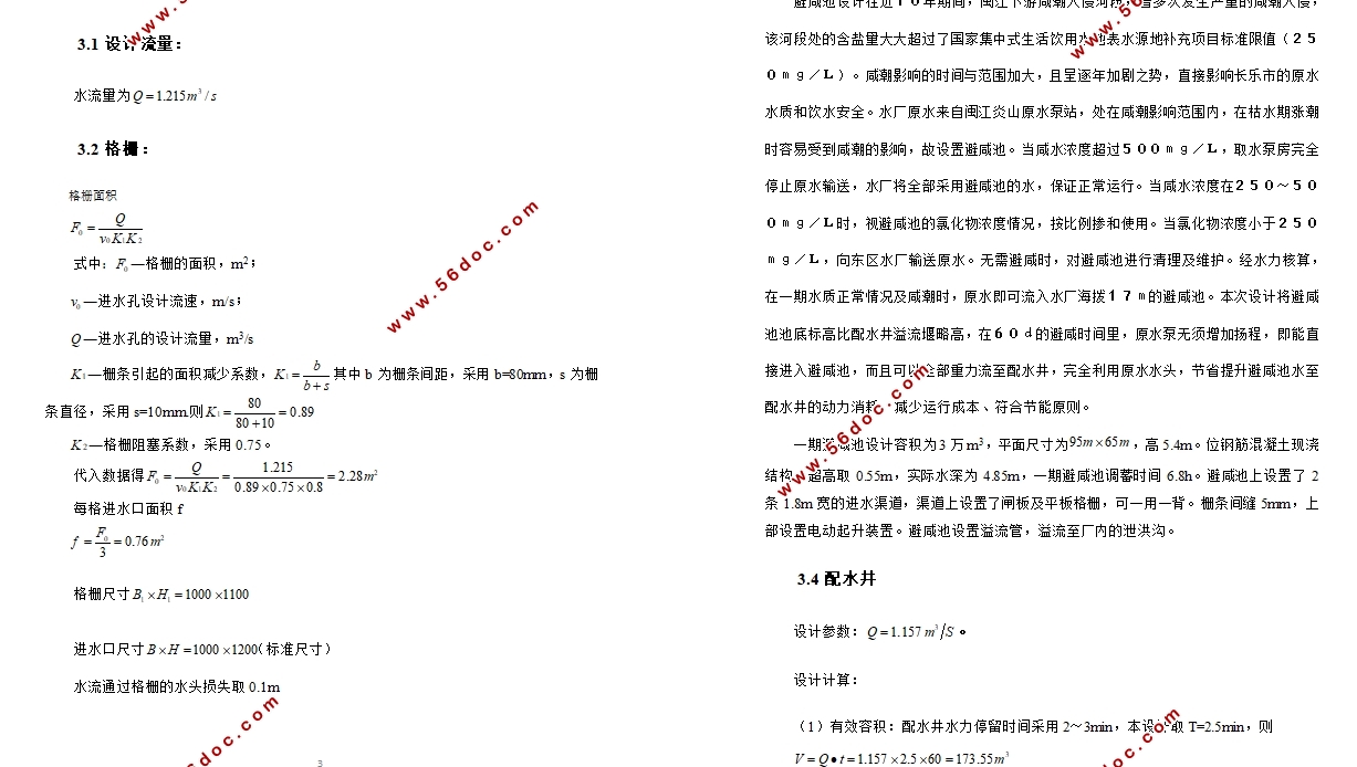 四川长乐市10万m3/d某自来水厂工程设计(含CAD图)