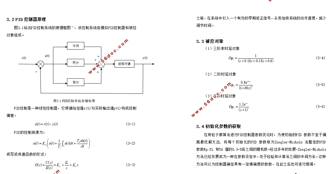 基于粒子群算法的PID控制器优化设计(Matlab仿真)