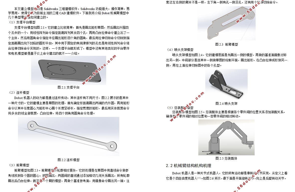 ڻе۽ṹ3Dӡ(SolidWorksά,ADAMS)