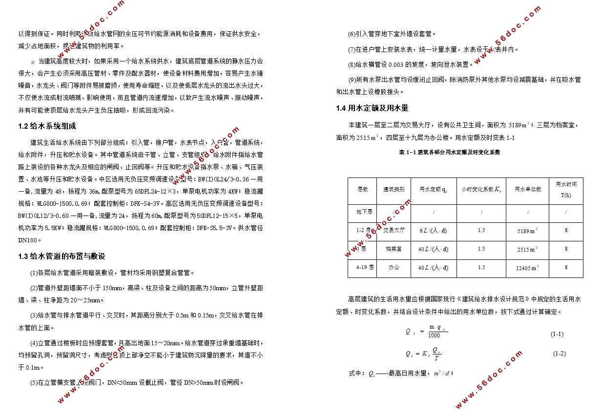 某高层综合楼给水排水工程设计(含CAD图)