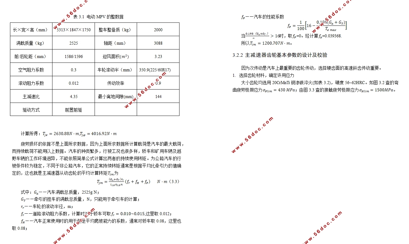 电动MPV驱动桥设计(含CAD零件装配图,CATIA三维图)