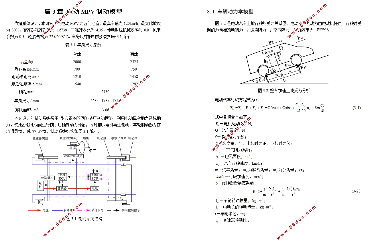电动MPV制动系统设计与计算(含CAD图,CATIA三维图)