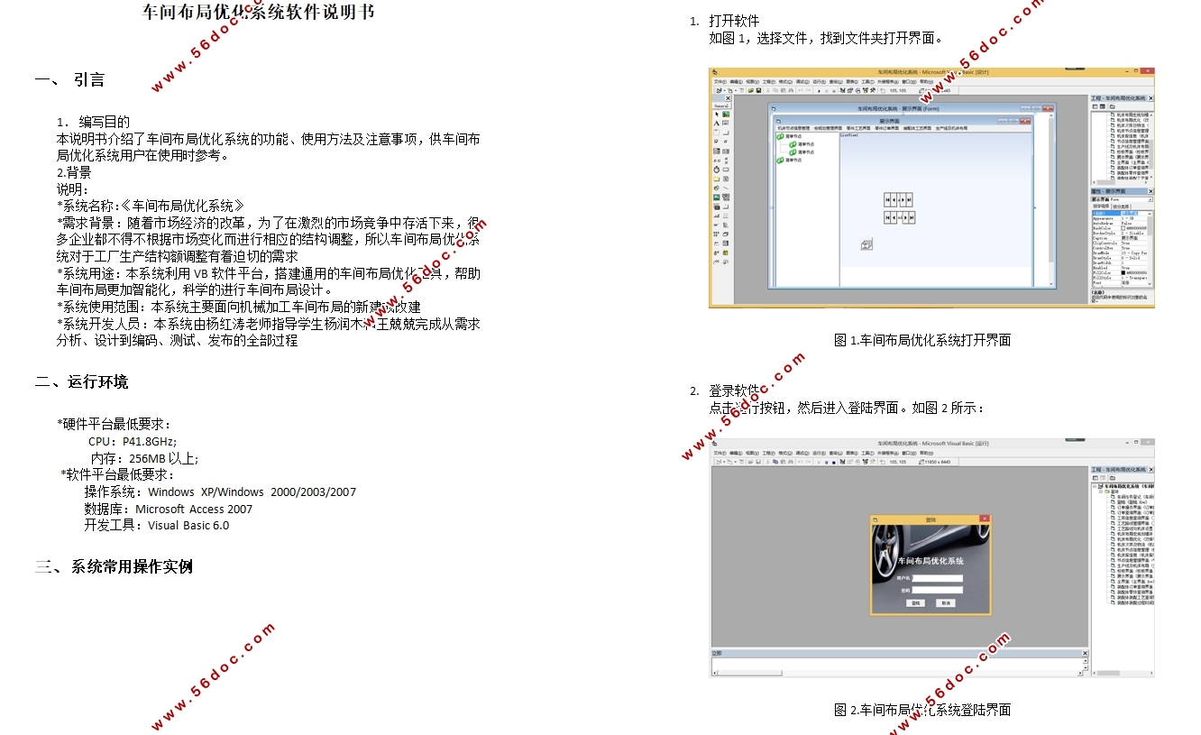 单排三排机床布局优化设计(含CAD图,VB程序)