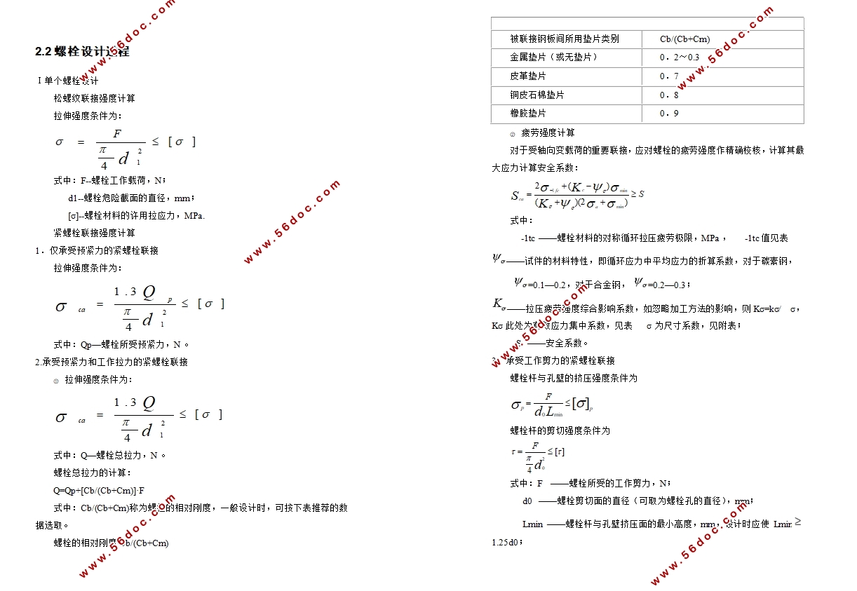 紧固件(螺栓)计算机辅助设计(含CAD零件图,UG三维图)