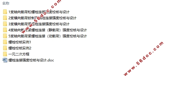 紧固件(螺栓)计算机辅助设计(含CAD零件图,UG三维图)