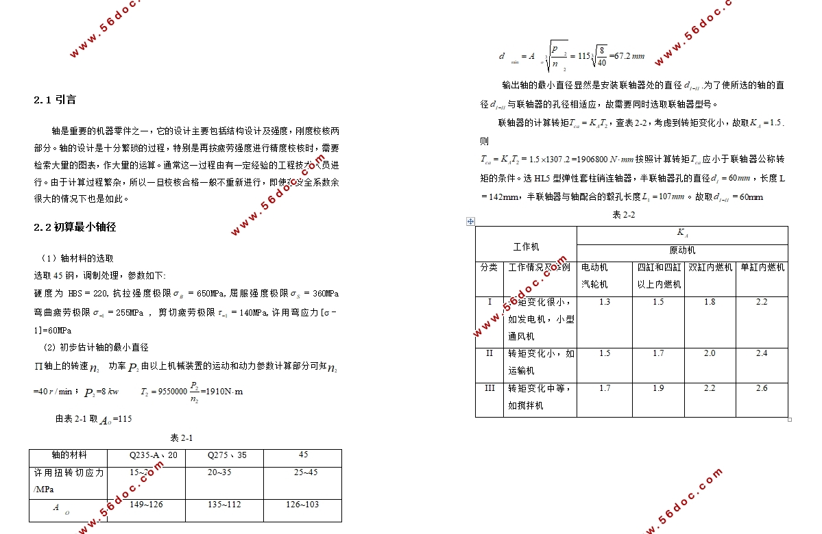 轴的计算机辅助设计计算(含CAD零件图)
