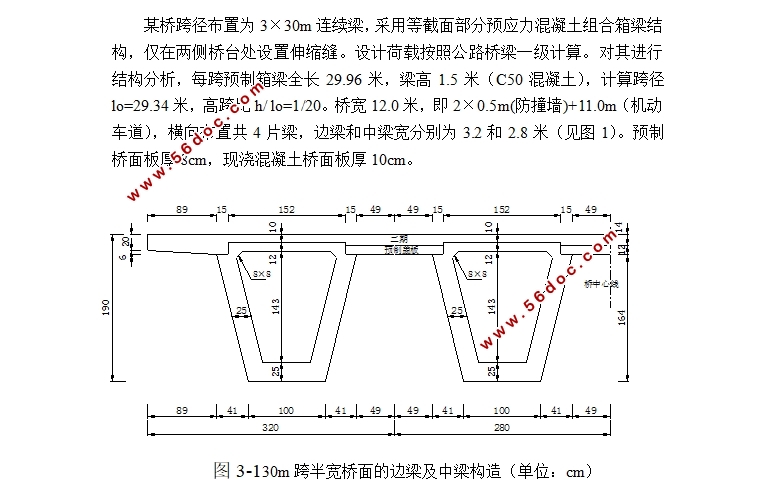 桥梁结构可靠度分析方法和计算研究