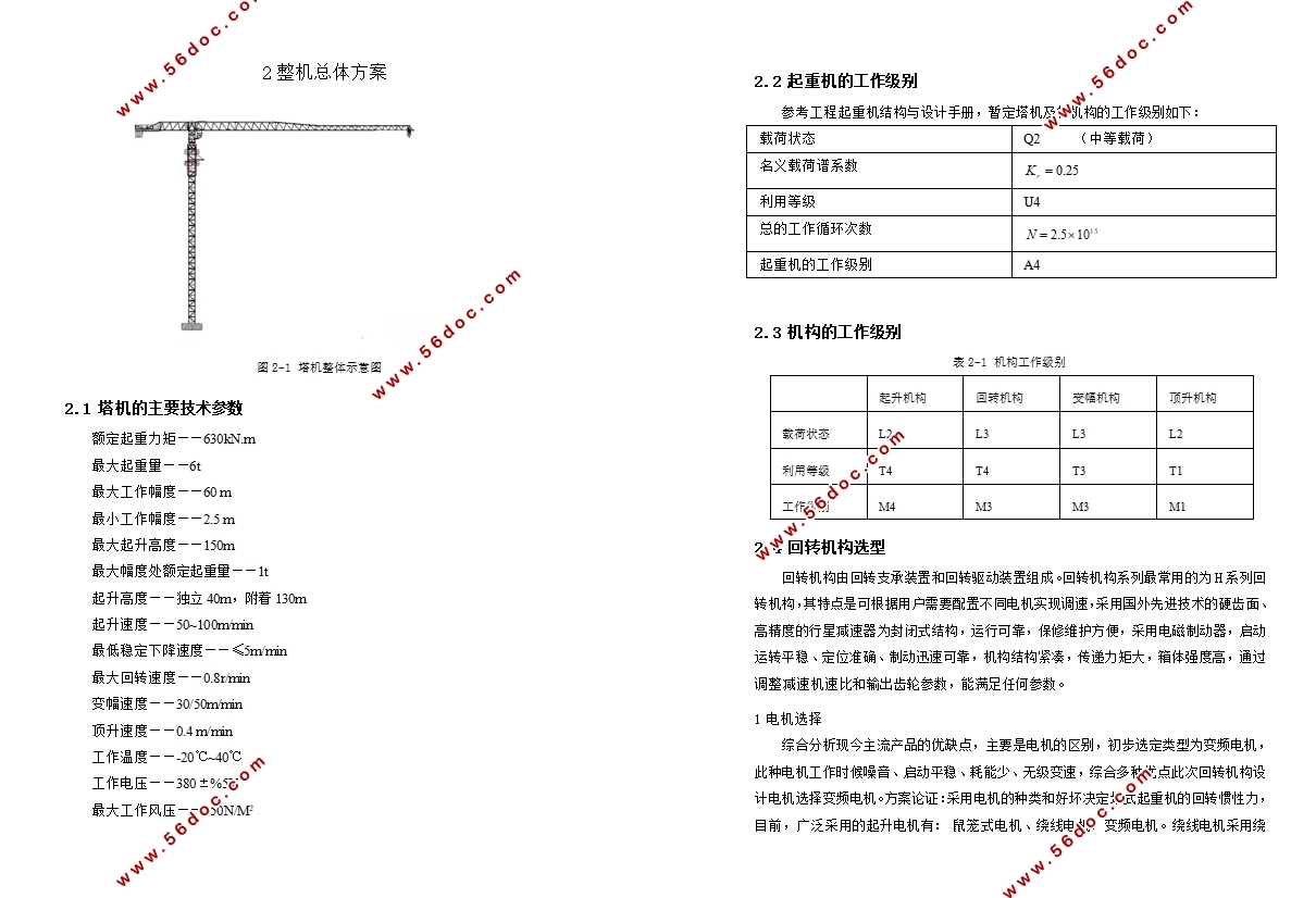 63T-M平头塔式塔式起重机回转机构与驾驶室设计(含CAD图)
