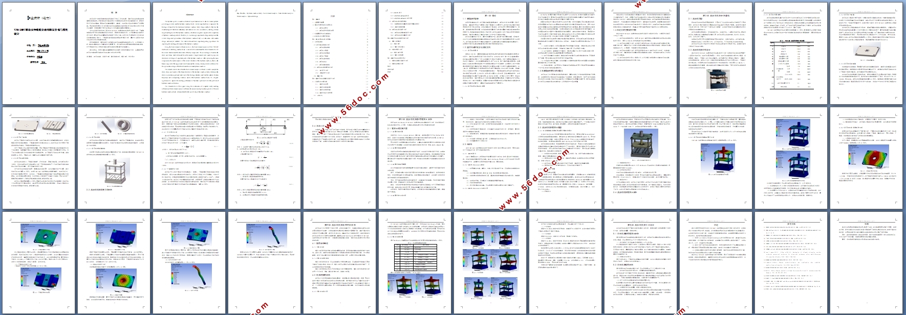 Y28-500T双动拉伸机机身的有限元分析与优化(含SolidWorks三维图)