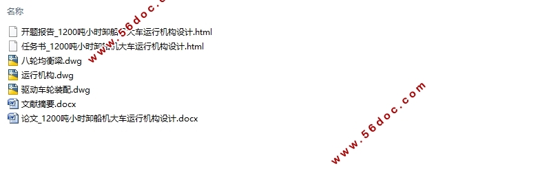1200��/Сʱж���������л������(��CADͼ)