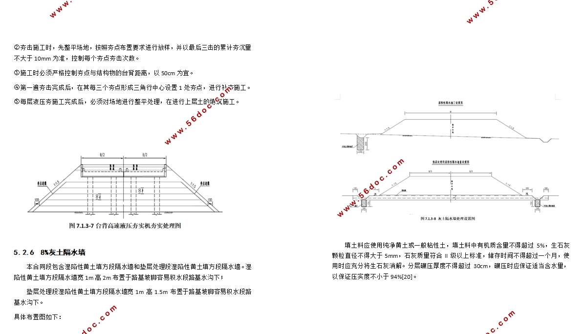 黄土路基路桥过度段回填研究