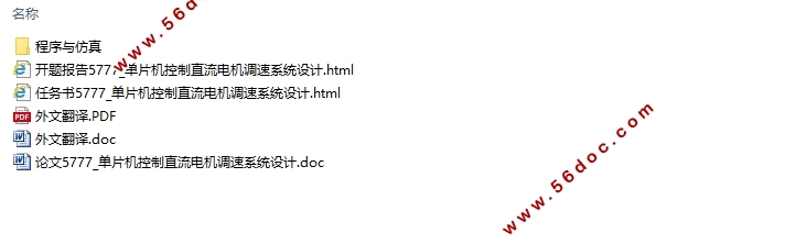 单片机控制直流电机调速系统设计