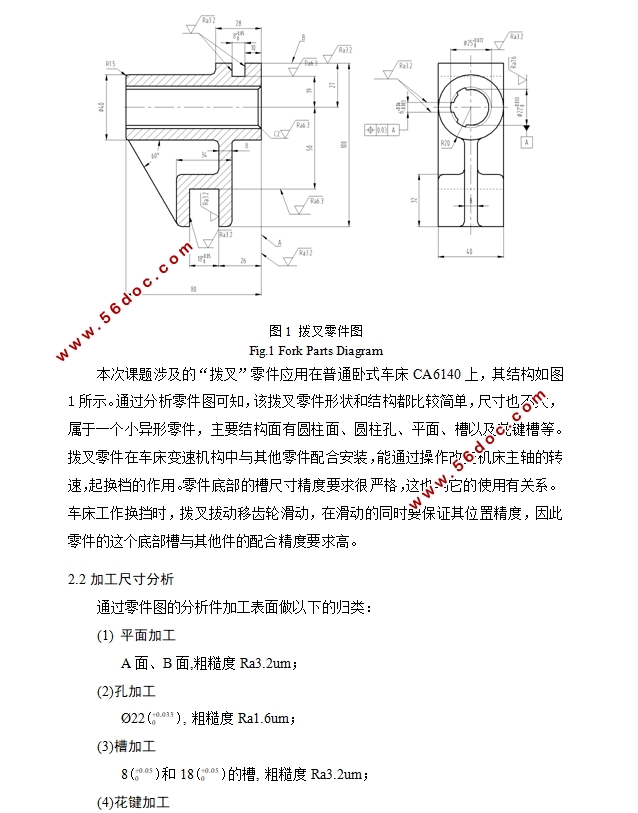 拨叉的加工工艺及夹具设计(含CAD零件图夹具装配图,工艺工序卡)