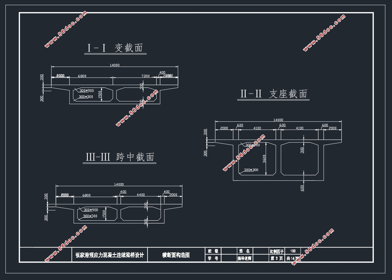 张家港预应力三跨变高度连续梁桥设计(54+84+54m)(含CAD图)