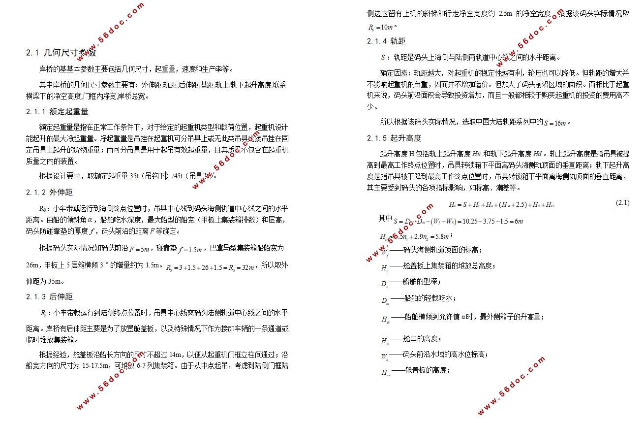 45T岸边集装箱起重机总体设计及结构有限元分析(含CAD总图)
