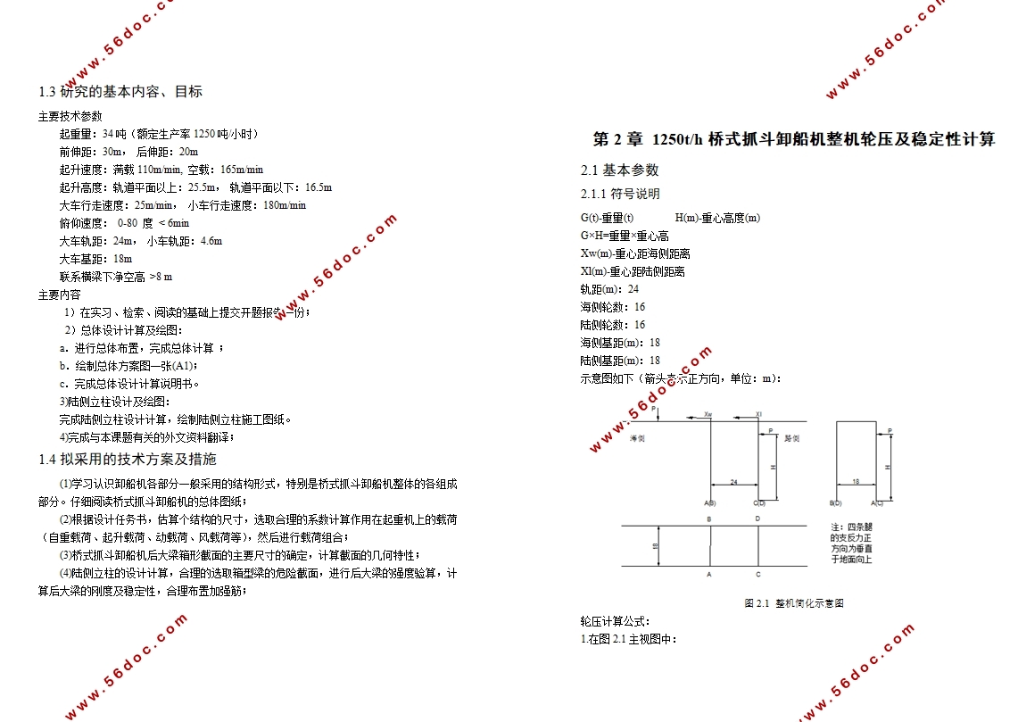 1250吨每小时卸船机陆侧立柱设计(含CAD图)