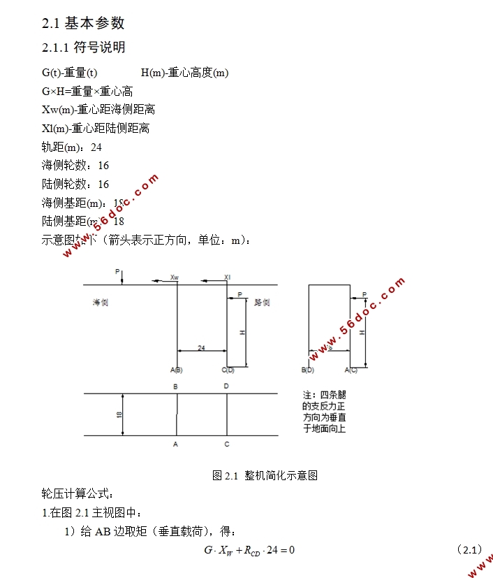 1250吨每小时卸船机陆侧立柱设计(含CAD图)